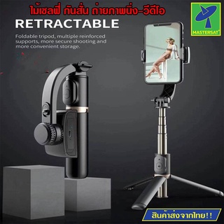 Mastersat ไม้เซลฟี่พกพา Handheld Stabilizer Q08 มีขาตั้ง 3 ขา มีระบบกันสั่น จะถ่ายภาพหรือวีดีโอ ภาพก็ชัดนิ่ง เหมาะกับทุก