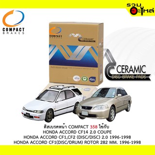 ผ้าดิสเบรคหน้า COMPACT 358 ใช้กับ HONDA ACCORD CF14 COUPE,ACCORD CF1,CF2, ROTOR 280 MM. ,HONDA CR-V , ODYSSEY,PRELUDE