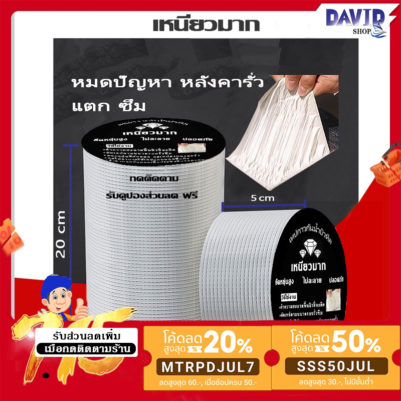 เทปกาวกันน้ำ (สินค้าพร้อมส่ง)