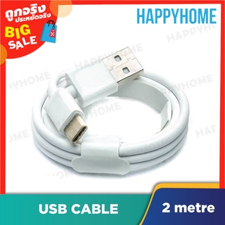 สาย USB สีขาว Type C (2 ม.) A4-8992601 White USB Cable Type C (2m)