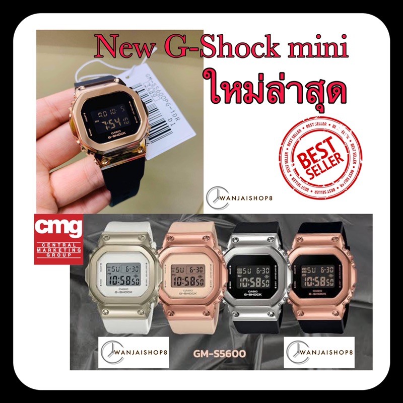 New G-Shock mini ใหม่ล่าสุด รุ่นฮิตที่ตามหากัน GM-S5600 Series ของใหม่แท้ 💯%  มือ1 ประกันศูนย์ CMG 1