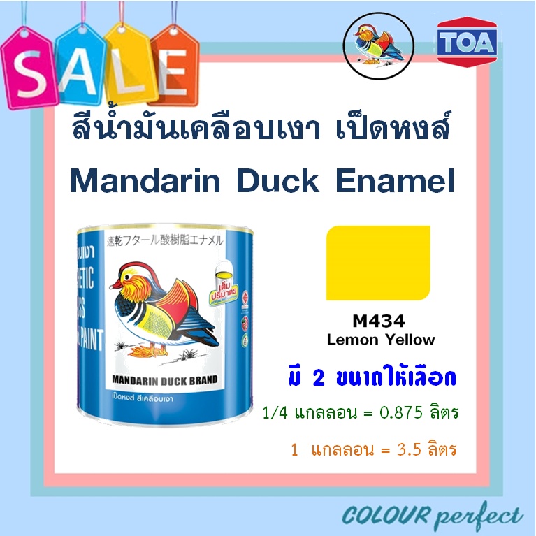 เป็ดหงส์ สีเคลือบเงา TOA # M434 ( มี 2 ขนาดให้เลือก ) : ออกใบกำกับภาษีได้