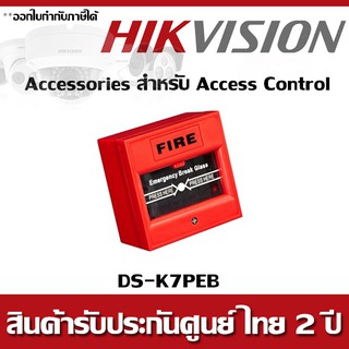 DS-K7PEB  Emergency Break Glass ปุ่มฉุกเฉิน สำหรับเปิดประตู