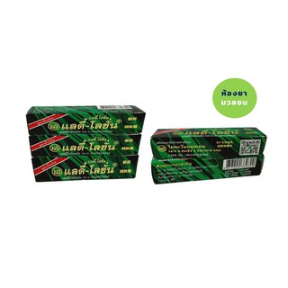 [ถูกที่สุด]  **Ladi-Lotion แลดี้-โลชั่น ขนาด 3 มล.