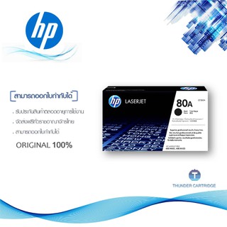 HP 80A ตลับหมึกโทนเนอร์ สีดำ ของแท้ Black Original Toner Cartridge (CF280A)