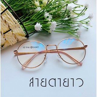 แว่นสายตาสำหรับสายตายาว (+50ถึง+300 แฟชั่นสไตล์เกาหลี ทรงหยดน้ำ (กรอบพร้อมเลนส์สายตา) ส่งฟรีแถมซองหนังใส่แว่นและผ้