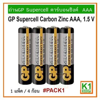 ถ่าน คาร์บอนซิงค์ ขนาด AAA (3A) GP Supercell  แพ็ค 1/ GP Supercell Carbon Zinc AAA 1.5 V PACK 1