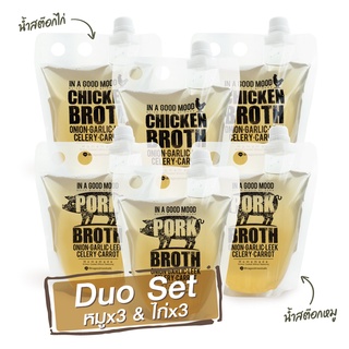 Duo Set : น้ำสต๊อกไก่ 3 ถุง + หมู 3 ถุง (ขนาด 500ml.) ไม่ปรุงรส