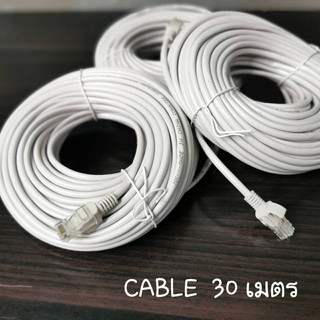 อุปกรณ์ IT สายLan Cat5e สีขาว ยาว 30 เมตร