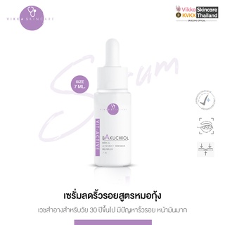 VIKKASKINCARE ( Size S ) Vit - Active A 5%Bakuchiol Serum 7 ml เซรั่มบำรุงผิว ลดริ้วรอย กระชับรูขุมขน เนียนนุ่ม