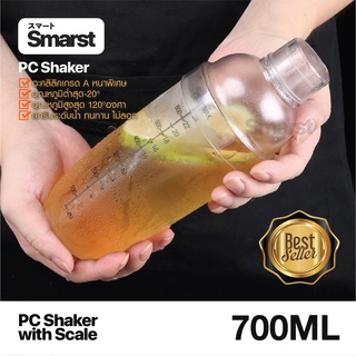 ถูกที่สุด🔥 แก้วเขย่าอะคลิลิค หนาพิเศษ สำหรับร้านกาแฟ ร้านชา ร้านอาหาร Cocktail Shaker