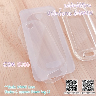 แม่พิมพ์ฝาปิดชิ้นงาน Shaker  CSM S036