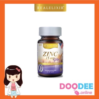 REAL ELIXIR Zinc Plus 15มก. (30 เม็ด) ซิงค์ ลดสิว ลดหน้ามัน บำรุงผม เล็บ