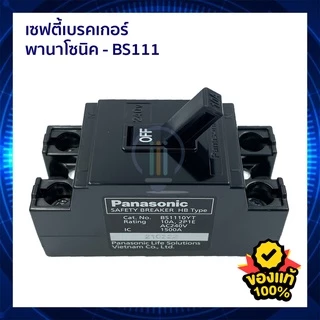 เซฟตี้เบรคเกอร์ - พานาโซนิค 10A / 15A / 20A / 30A / 40A เบรคเกอร์ Panasonic 2P1E 240V BS111