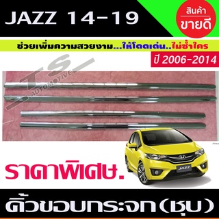 คิ้วขอบกระจก ชุบโครเมี่ยม HONDA JAZZ 2014-2019 4ชิ้น (RI) ราคาลดพิเศษ