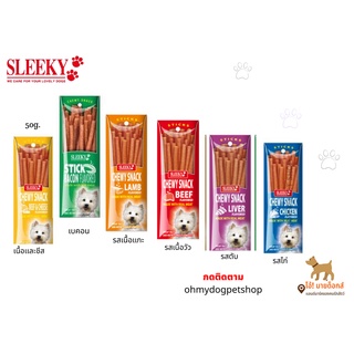 sleeky chewy ขนมสุนัขstickคละรสร้านใหม่ลงของใหม่มาก