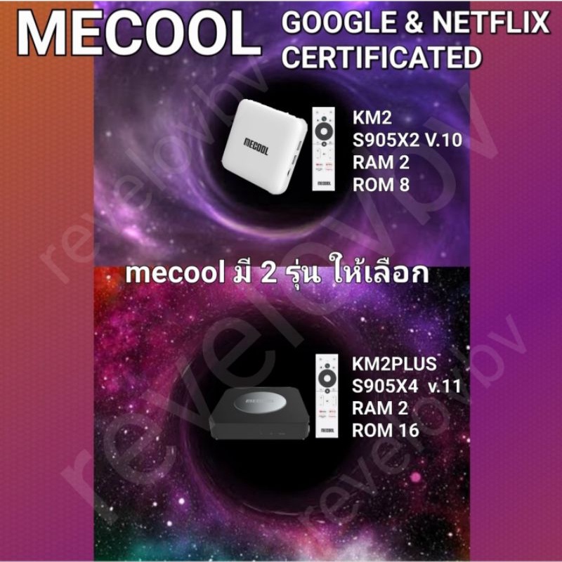ร้านแนะนำ ใหม่ Mecool KM2 PLUS &KM2 Support 4K Diney+ Hotstar la Netflix Certified