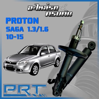 โช้คอัพ PRT สำหรับ PROTON SAGA 1.3/1.6 ปี 2010-2015 (STANDARD)