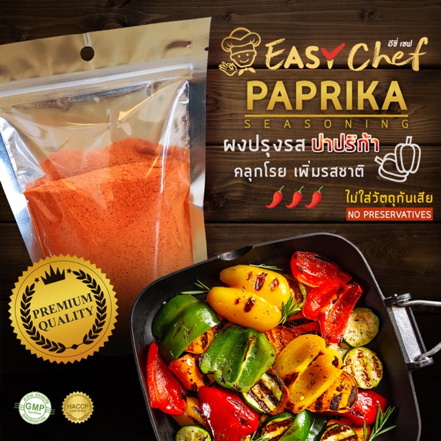 ผงปรุงรสปาปริก้า 200 กรัม อีซี่เชฟ  Easy Chef Paprika seasoning