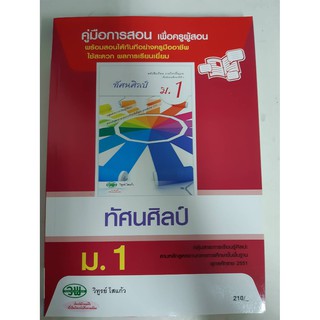 9789741865352  คู่มือการสอนทัศนศิลป์ ม.1