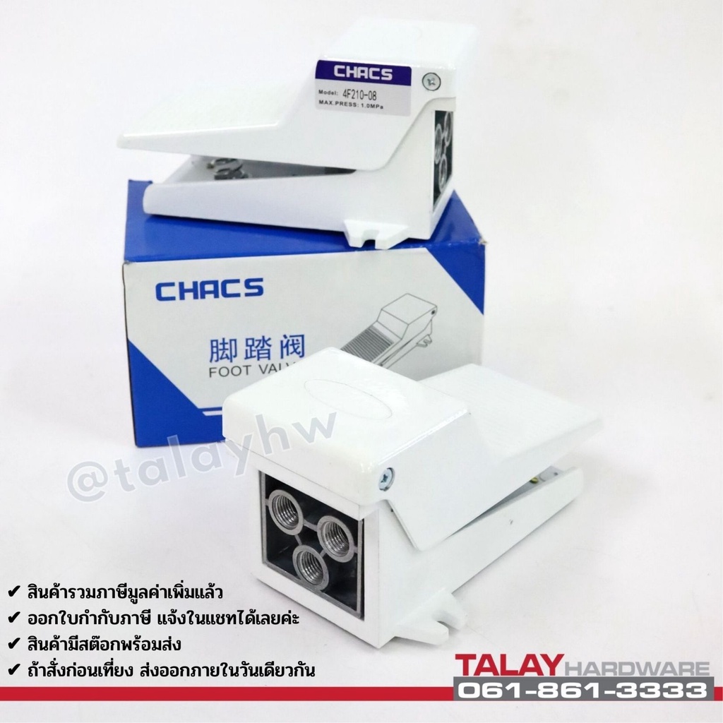 วาล์วลมใช้เท้า FOOT SWITCH 4F210-08