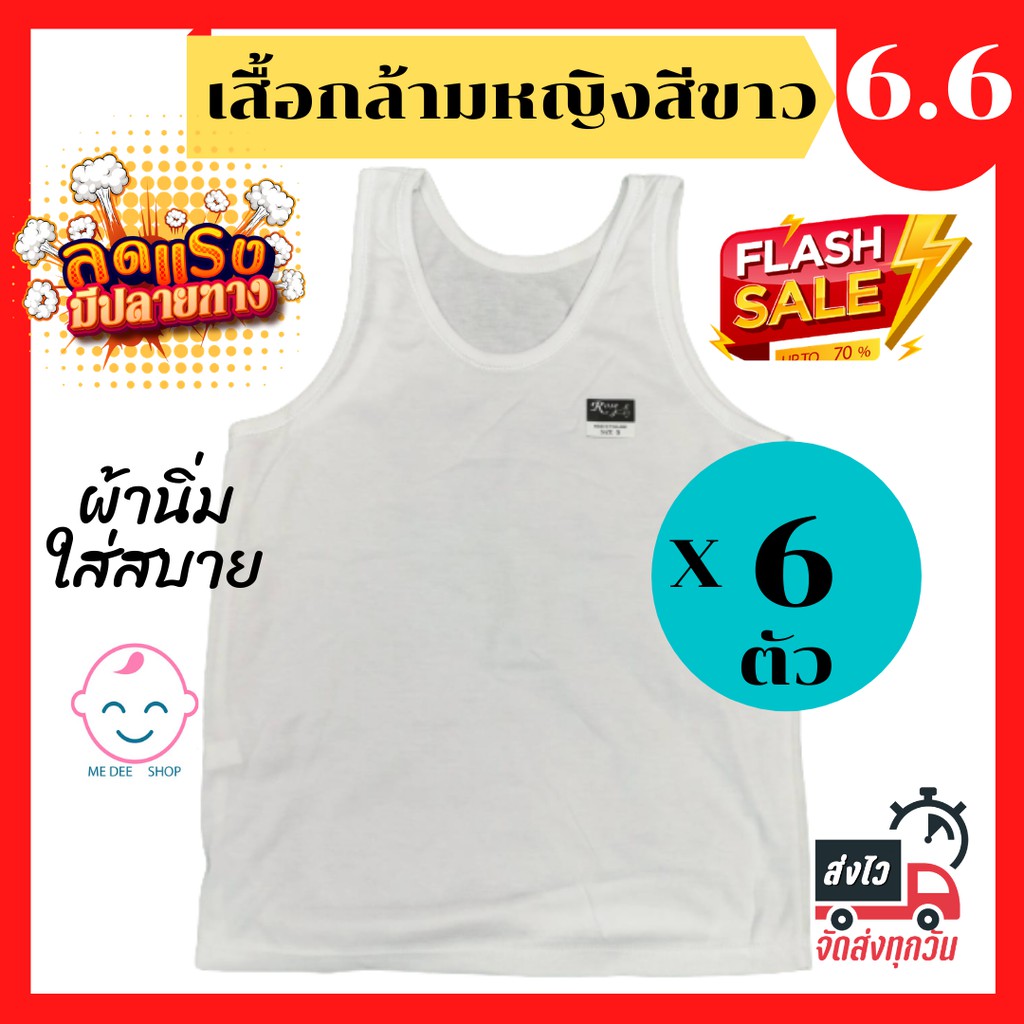 (แพ็ค6ตัว)เสื้อกล้ามเด็กผู้หญิงโต สีขาว เสื้อกล้ามเด็กหญิง เสื้อซับในเต็มตัว(เด็กหญิง-วัยทำงาน)มีเก็