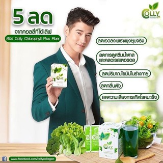 Colly Chlorophyll Plus **ของแท้**Fiber คอลลี่ คลอโรฟิลล์ พลัส ไฟเบอร์ ขับถ่าย ล้าง