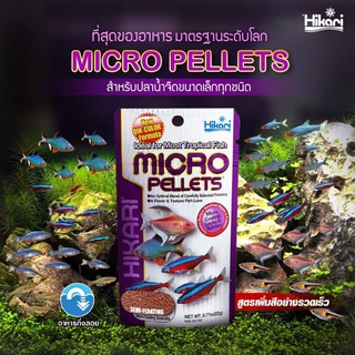 อาหารปลา ฮิคาริ Hikari Micro Pellets 45กรัม ทรอปิคอล ไมโครเพลเลท เหมาะสำหรับ ปลาขนาดเล็ก ทุกชนิด