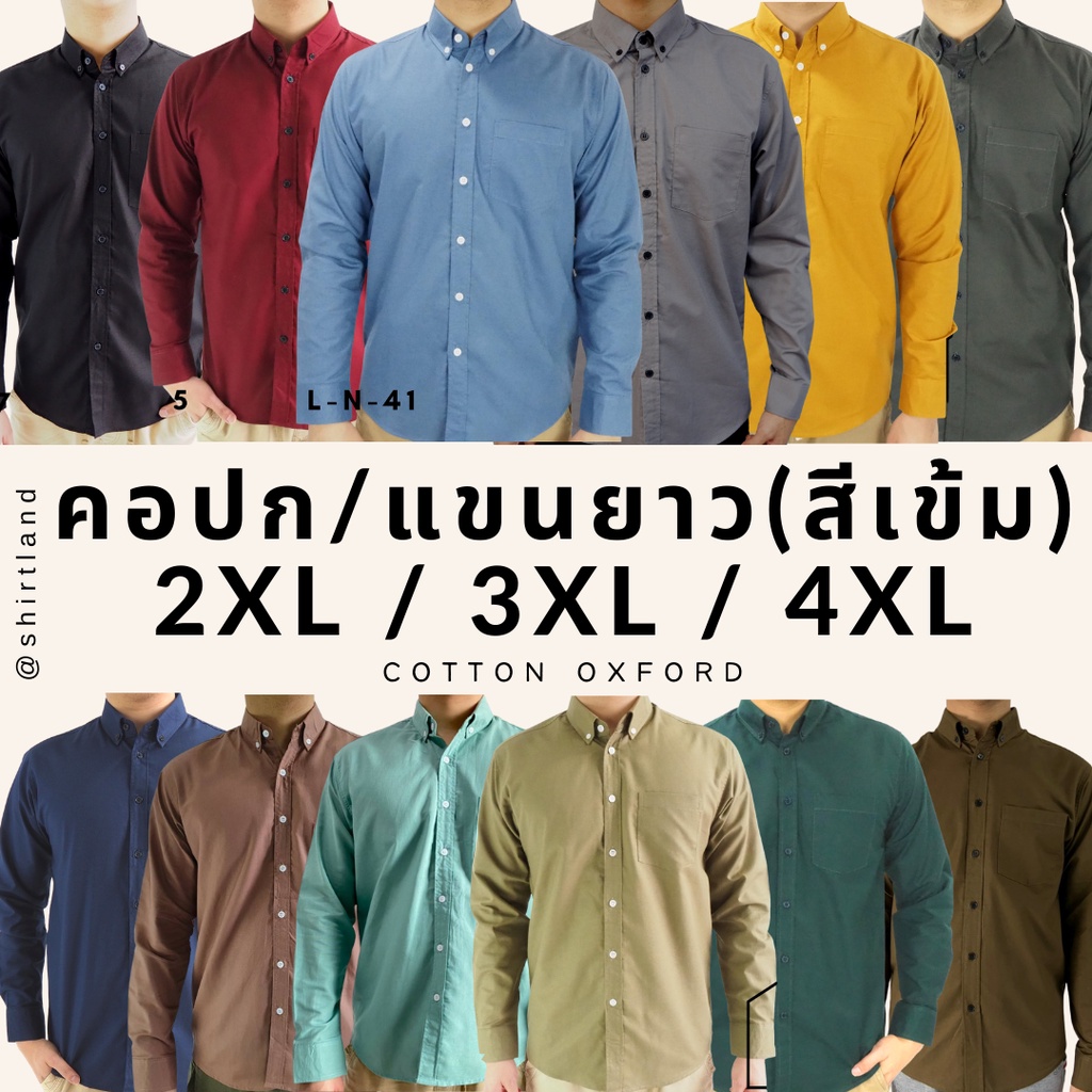 คอปก/แขนยาว(สีเข้ม) 2XL-4XL ผ้า OXFORD ไซส์ใหญ่ – SHIRT LAND เสื้อเชิ้ตผู้ชายแขนสั้น เสื้อคนอ้วน Big size