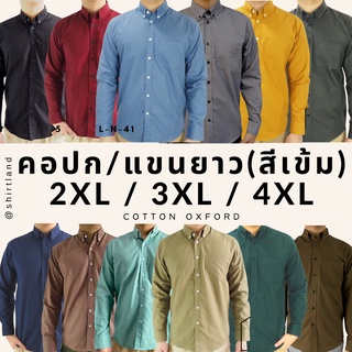 คอปก/แขนยาว(สีเข้ม) 2XL-4XL ผ้า OXFORD ไซส์ใหญ่ - SHIRT LAND เสื้อเชิ้ตผู้ชายแขนสั้น เสื้อคนอ้วน Big size