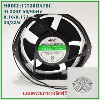 MODEL:17238HA2BL พัดลมกลมตัดข้าง 6นิ้ว ลูกปืน ขนาด: 172x150x38mm. ลูกปืน 0.16/0.17A 30/33W AC220V แถมฟรีตระแกรงเหล็ก