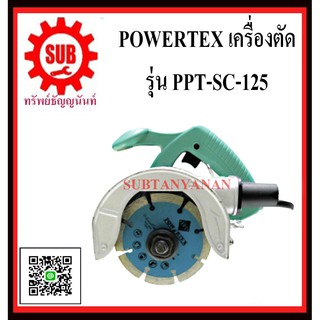 POWERTEX เครื่องตัดกระเบื้อง  รุ่น PPT-SC-125     PPT SC 125      PPT - SC - 125       PPT-SC 125       PPT SC-125