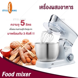 โถสแตนเลส 4L 1000W เครื่องผสมอาหาร แบบตั้งโต๊ เครื่องผสมอเนกประสงค์ เเข็งเเรง ทนทาน  เเละยังไม่ทำให้เป็นสนิม