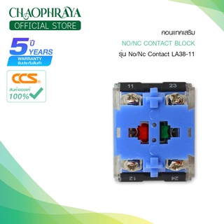 คอนแทคเสริม " No/Nc Contact Block " รุ่น LA38-11 สินค้าแบรนด์ CCS