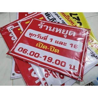 [พร้อมส่ง] ป้ายไวนิลแจ้งวันหยุด ป้ายพรุ่งนี้ร้านหยุด ไวนิลวันหยุด ป้ายวันนี้ร้านหยุด ถูก จัดส่งเร็ว