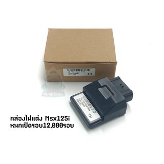 กล่องไฟแต่ง Msx125i  หมกเปิดรอบ12,000 รอบ เช็คโค้ดกล่องก่อนสั่งซื้อ