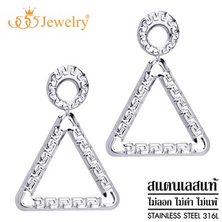 555jewelry ต่างหูแฟชั่น สแตนเลสสตีลแท้ ดีไซน์ลาย Greek key รูป สามเหลี่ยม รุ่น MNC-ER1300 (ER6)