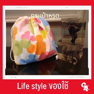 gift4all กระเป๋าหูรูด ถุงผ้าหูรูด ลายการ์ตูน drawstring bag handicraft