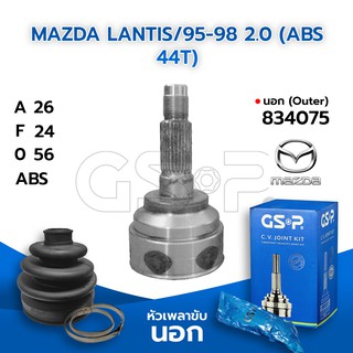 GSP หัวเพลาขับนอก MAZDA LANTIS/95-98 2.0 (ABS 44T) (26-24-56) (834075)