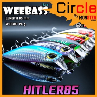 เหยื่อปลั๊กดำน้ำวีแบส รุ่น HITLER 85 SINKING by WEEBASS LURE