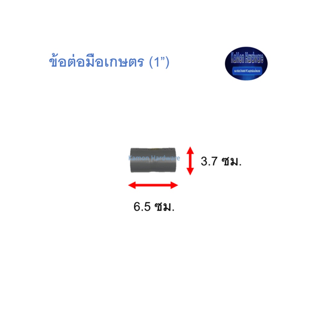 ข้อต่อมือเกษตร ท่อน้ำไทย (1”) Thai Pipe TS Socket For Agricultural Use เทา 1