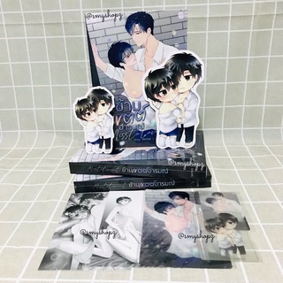 [พร้อมส่ง] Misstatement #ข้ามเขตต์อารมณ์ รอบจอง