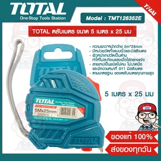 TOTAL ตลับเมตร ขนาด 5 เมตร x 25 มม รุ่น TMT126352E ของแท้ 100%