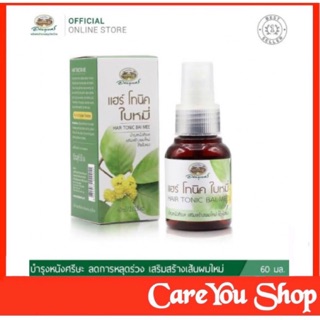 อภัยภูเบศร์ แฮร์ โทนิค Hair tonic สำหรับผมร่วง คัน ขนาด 60 ML