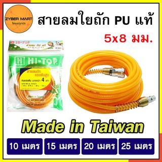 HI-TOP : สายลมถัก ขนาด 5x8 มม. สำเร็จรูป พร้อมคอปเปอร์ 2 ด้าน สามารถต่อปั๊มลมได้ทันที [Zybermart]