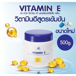 ครีม เออาร์ วิตามินอี ปริมาณ 500ml.