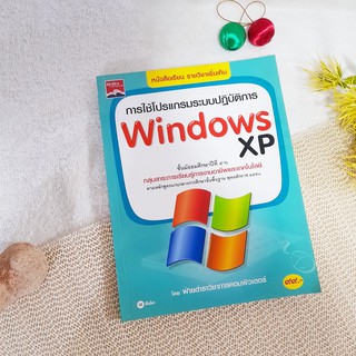 หนังสือเรียน รายวิชาเพิ่มเติม Windows XP