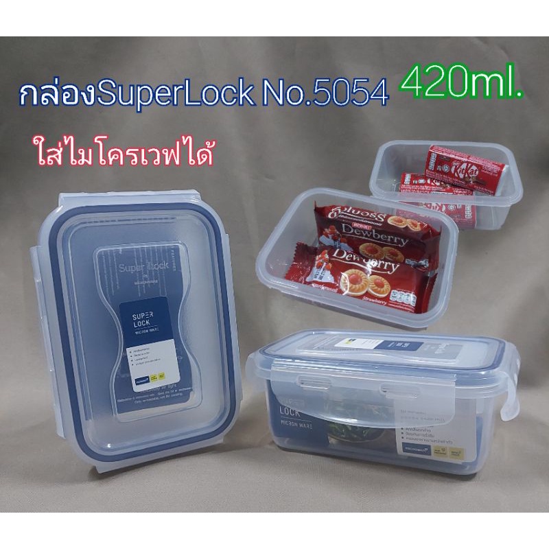 กล่องSuper Lock no.5054 กล่องใส่อาหาร