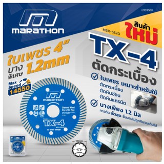 ใบตัดเพชร ตัดกระเบื้อง 4" Marathon TX-4 บาง 1.2 มม ตัดกระเบื้อง  ใบตัด ใบตัดเพชร ใบตัดปูน ขนาด 4 นิ้