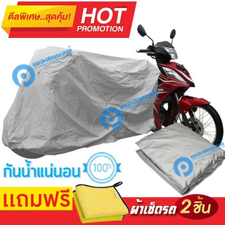 ผ้าคลุมรถมอเตอร์ไซต์ SYM Bonus กันน้ำได้ ผ้าคลุมมอเตอร์ไซต์ Motorbike Cover Waterproof